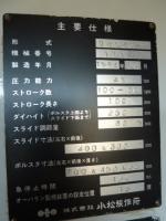 鍛圧機械買取【2406806】小松製プレスOBS45-2年式:1984年製プレス機買取