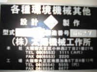 粉砕機、破砕機【2008048】大阪製中古ナゲット粉砕機TSGMR-30W 2006年製買取