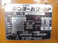 建設機械【2205017】デンヨー製中古建設機械発電機DCA300SPK1989年製買取