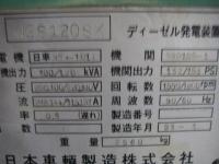 建設機械【2012014】日本車輛製中古建設機械発電機NES120SK型1993年製買取
