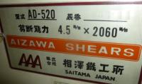 鍛圧機械【2405002】相沢製シャーリングAD520型買取