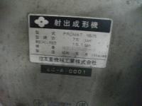 成形機【2206112】住友製 PROMAT165/75(75ton) 買取