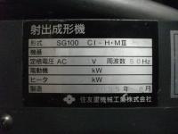 成形機【2206112】住友製 SG100-CI H・MⅢ(C160) 買取