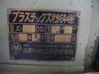 粉砕機【2206112】森田製　JC5LD 買取