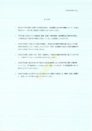 動産鑑定、動産評価【2006021】動産(機械・設備)鑑定評価書のまえがきについて