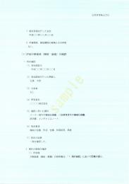 動産鑑定、動産評価【2006021】動産(機械・設備)鑑定評価書の表示について