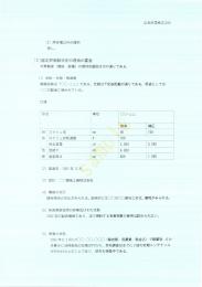 動産鑑定、動産評価【2006021】動産(機械・設備)鑑定評価書の表示について