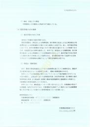 動産鑑定、動産評価【2006021】動産(機械・設備)鑑定評価書の表示について