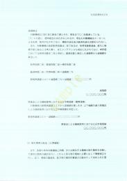 動産鑑定、動産評価【2006021】動産(機械・設備)鑑定評価書の表示について