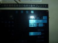 プレス機械【2209032】小松製プレス機械コマツOBS45-2　1983年製買取