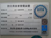 発電機【2211064】ヤンマー製非常用発電機AP35A2005年買取