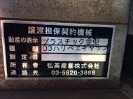 プラスチック金型買取【30218】03ハリベエキャップ プラスチック金型買取