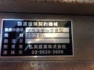 プラスチック金型買取【30227】65コムL プラスチック金型買取