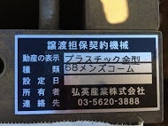プラスチック金型買取【30235】68メンズコーム プラスチック金型買取