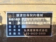 プラスチック金型買取【30239】46スリッピーミニL本体 プラスチック金型買取