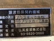 プラスチック金型買取【30239】46スリッピーミニL本体 プラスチック金型買取