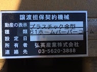 プラスチック金型買取【30243】61ホームバーバーコーム プラスチック金型買取