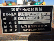 プラスチック金型買取【30245】301プレス金型1 プラスチック金型買取