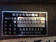 プラスチック金型買取【30251】213フケ取り本体 プラスチック金型買取