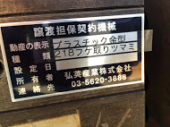 プラスチック金型買取【30253】218フケ取りツマミ プラスチック金型買取