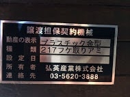 プラスチック金型買取【30255】217フケ取りアミ プラスチック金型買取