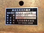 プラスチック金型買取【30257】214セイケイ プラスチック金型買取