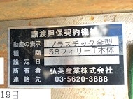 プラスチック金型買取【30271】58フィリーT本体 プラスチック金型買取