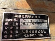 プラスチック金型買取【30289】56ハリベエ本体 プラスチック金型買取