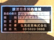 プラスチック金型買取【30293】86アミィTケース プラスチック金型買取