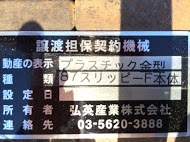 プラスチック金型買取【30295】87スリッピーF本体 プラスチック金型買取