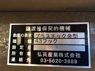 プラスチック金型買取【30303】43フック プラスチック金型買取