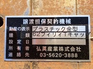 プラスチック金型買取【30310】62フィリィTキャップ プラスチック金型買取