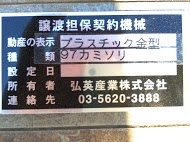 プラスチック金型買取【30320】97カミソリ プラスチック金型買取