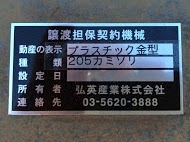 プラスチック金型買取【30328】205カミソリ プラスチック金型買取