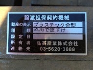 プラスチック金型買取【30330】206でぼすけ プラスチック金型買取