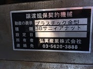 プラスチック金型買取【30334】38サニィアナット プラスチック金型買取