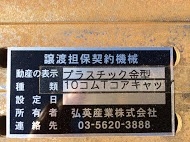 プラスチック金型買取【30340】10コムTコアキャップ プラスチック金型買取
