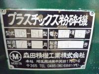 中古機械　粉砕機買取