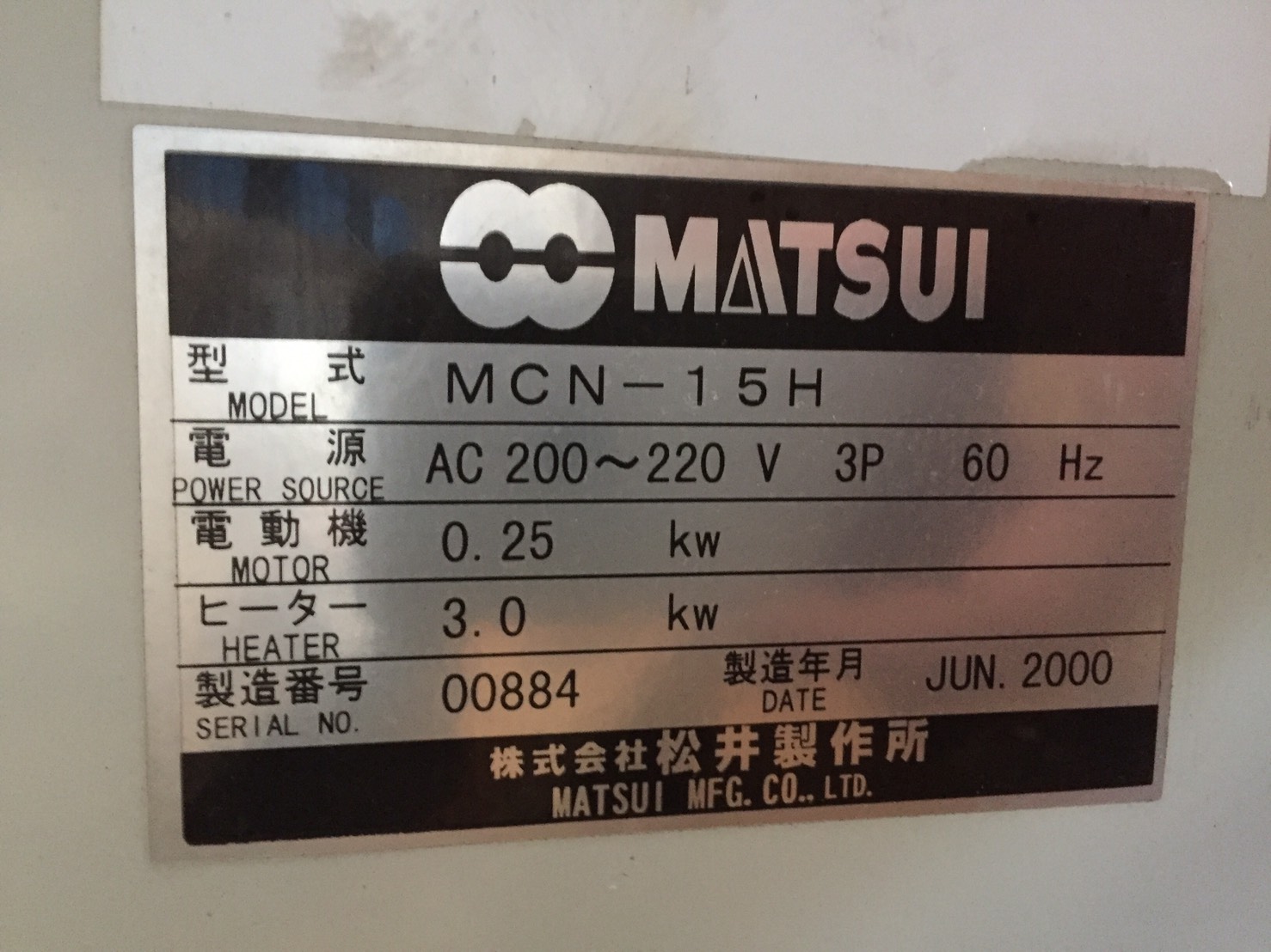 中古機械　粉砕機買取