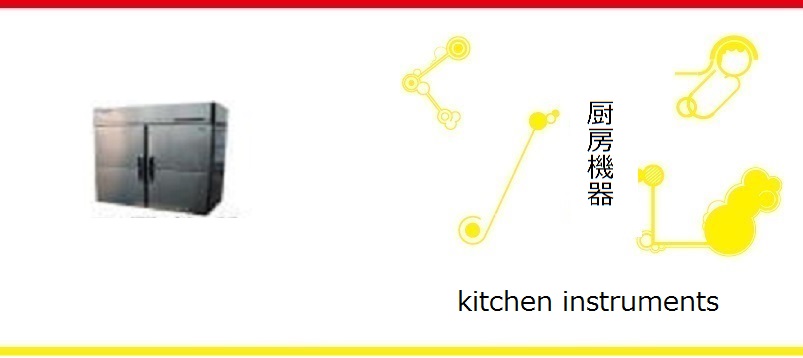 厨房機器