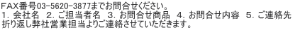 �e�`�w�ԍ�03-5620-3877�܂ł��⍇�����������B 